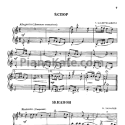 Ноты Т. Шаверзашвили - Спор
