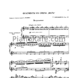 Ноты Тихон Хренников - Вступление (Соч. 13) - предпросмотр