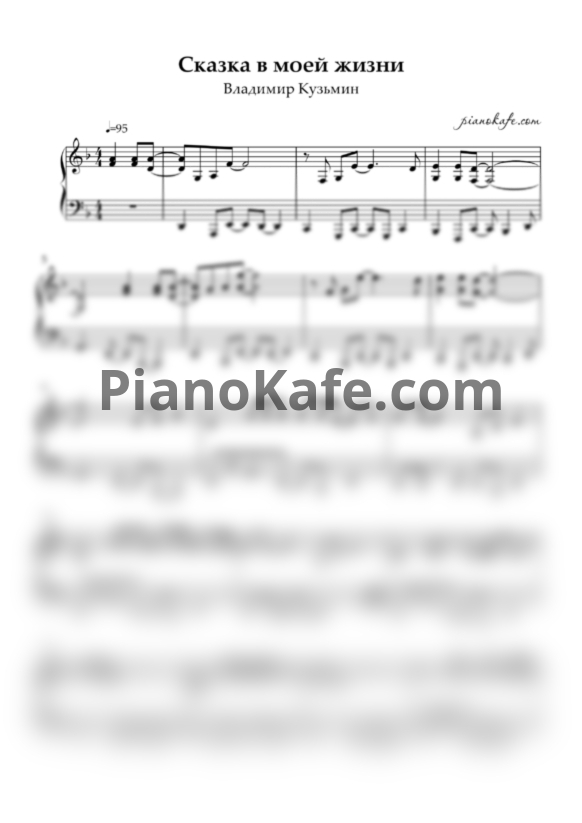Ноты Владимир Кузьмин - Сказка в моей жизни - PianoKafe.com