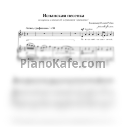 Ноты Владимир Рубин - Испанская песенка - предпросмотр