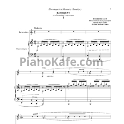 Ноты Ю. Шишаков - Концерт для балалайки с ОРНИ (Клавир) - предпросмотр