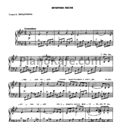 Ноты О. Хромушин - Вечерняя песня - предпросмотр