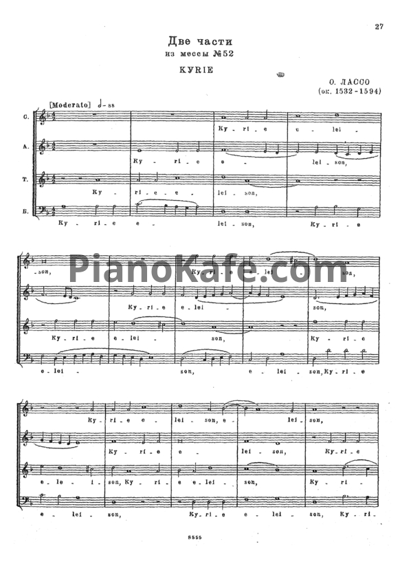 Ноты О. Лассо - Две части из мессы №52 - PianoKafe.com