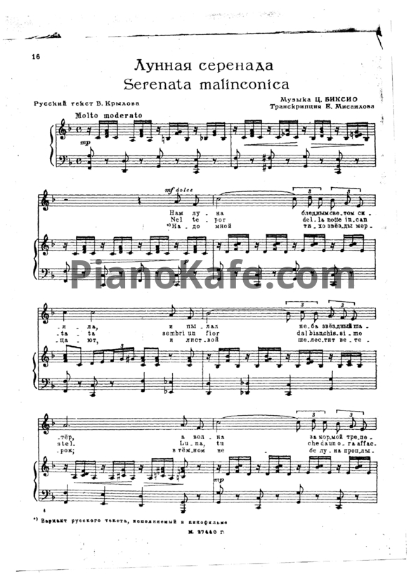 Ноты Ч. Биксио - Лунная серенада ("Serenata malinconica") - PianoKafe.com