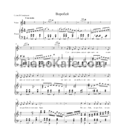 Ноты Владимир Пипекин - Воробей - предпросмотр