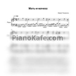 Ноты Мария Полуянова - Мать-и-мачеха - предпросмотр