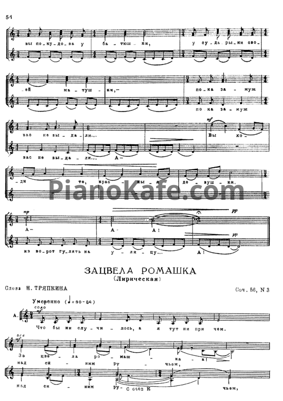 Ноты Жана Кузнецова - Зацвела ромашка (Лирическая) (Соч. 56 №3) - PianoKafe.com