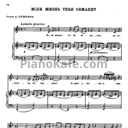 Ноты Александр Алябьев - Если жизнь тебя обманет - предпросмотр