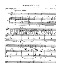 Ноты Станислав Пожлаков - Как хочется жить на Земле - предпросмотр