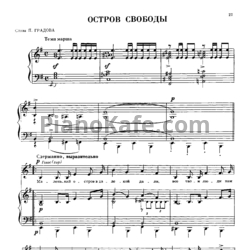 Ноты Анатолий Новиков - Остров свободы - предпросмотр