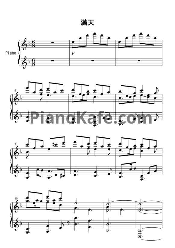 Ноты Kalafina - Manten - PianoKafe.com