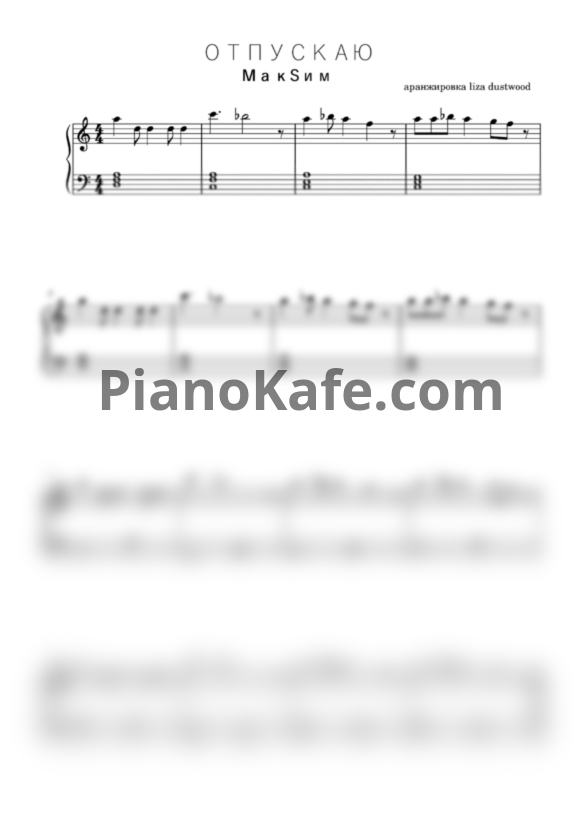 Ноты Максим и Егор Крид - Отпускаю (Аранжировка liza dustwood) - PianoKafe.com