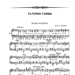 Ноты А. Ашкенази - Вальс-мазурка - предпросмотр