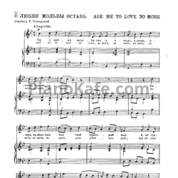 Ноты Генри Пёрселл - О любви мольбы оставь - предпросмотр