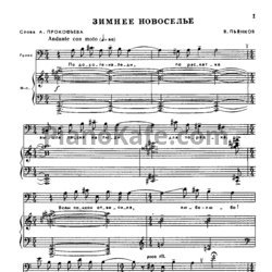 Ноты Романсы советских композиторов. Выпуск 12