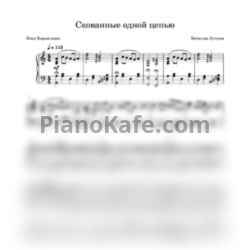 Ноты Наутилус Помпилиус - Скованные одной цепью - предпросмотр