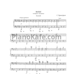 Ноты С. Прокофьев - Вальс (для фортепиано в 4 руки) - предпросмотр