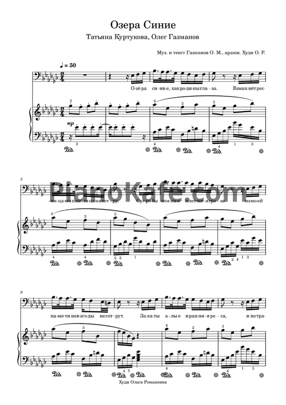 Ноты Татьяна Куртукова, Олег Газманов - Озера синие - PianoKafe.com