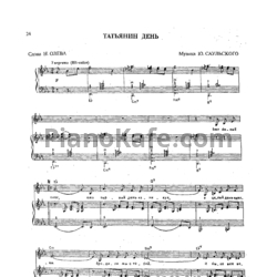 Ноты Ю. Саульский - Татьянин день - предпросмотр