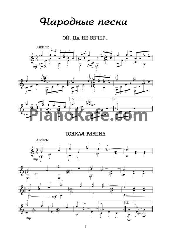 Ноты И. Варфоломеев - Музыка твоей души. Часть 2 (Сборник) - PianoKafe.com