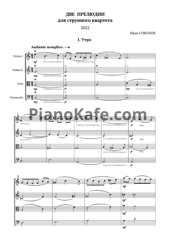 Ноты Иван Соколов - Две прелюдии для струнного квартета - PianoKafe.com
