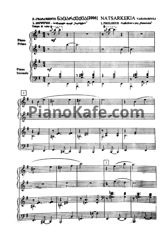 Ноты Важа Азарашвили - Нацаркекия (для фортепиано в 4 руки) - PianoKafe.com