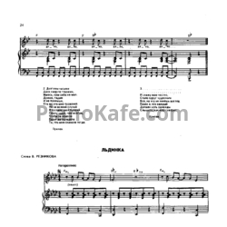 Ноты Виктор Резников - Льдинка - предпросмотр