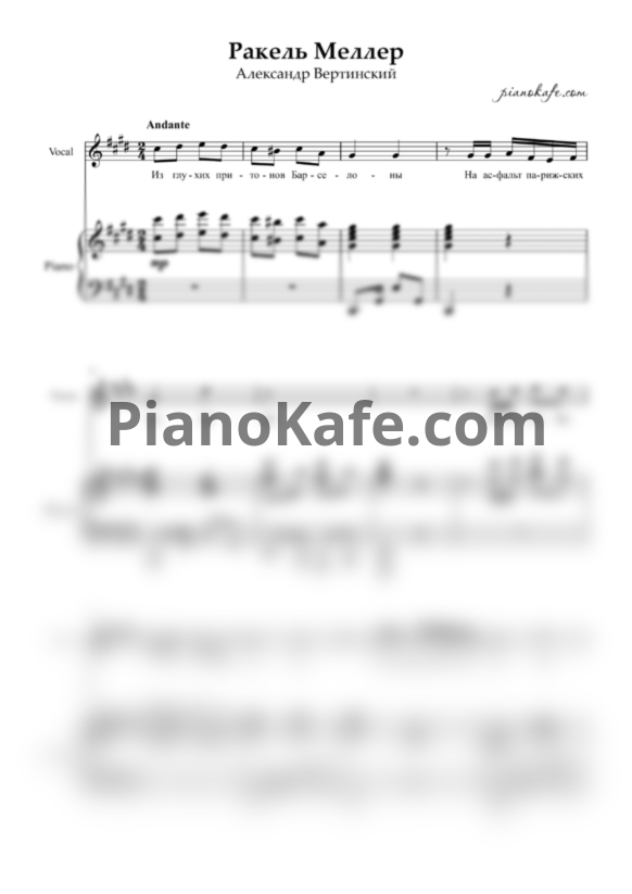 Ноты Александр Вертинский - Ракель Меллер - PianoKafe.com