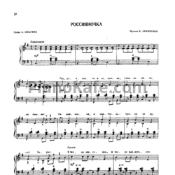 Ноты Б. Кравченко - Россияночка