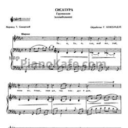 Ноты Г. Кокеладзе - Сисатура (Грузинская колыбельная)