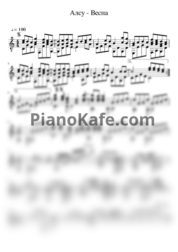 Ноты Алсу - Весна (гитара) - PianoKafe.com