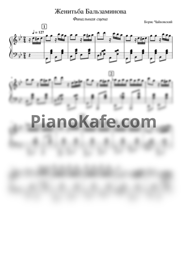 Ноты Борис Чайковский - Женитьба Бальзаминова (Финальная сцена) - PianoKafe.com