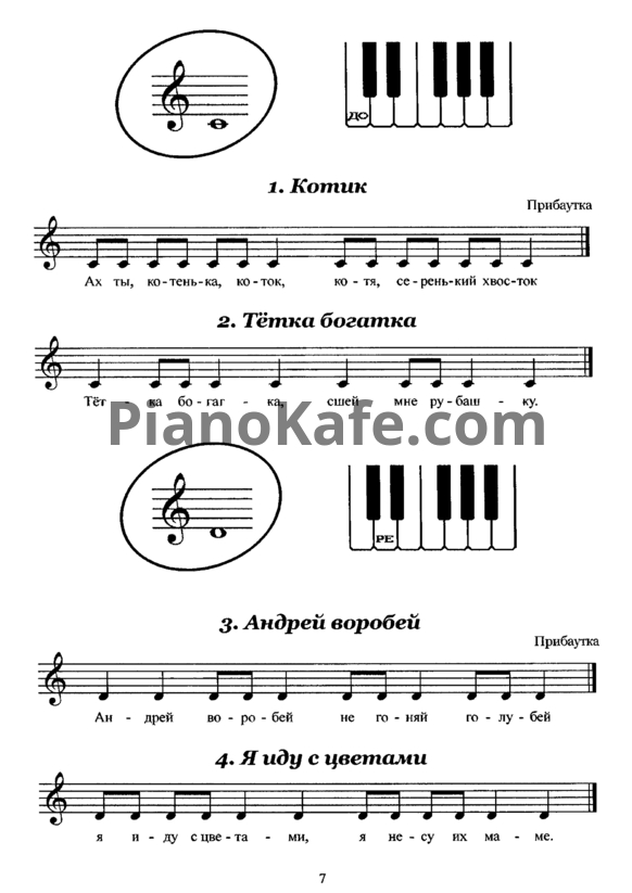 Ноты Л. Зуев - Я учусь игрась по нотам (Учебное пособие) - PianoKafe.com