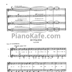 Ноты Мераб Парцхаладзе - Мотылек (Op. 23 №3) - предпросмотр