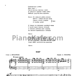 Ноты А. Ушкарев - Мир - предпросмотр