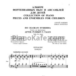 Ноты Сергей Баневич - По сказкам Пушкина (Сюита для фортепиано) - предпросмотр
