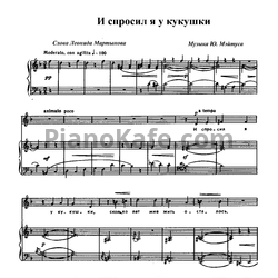 Ноты Юлий Мейтус - И спросил я у кукушки - предпросмотр