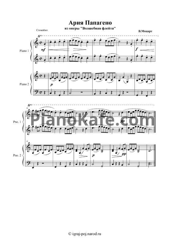 Ноты В. Моцарт - Ария Папагено (ансамбль для 2 фортепиано) - PianoKafe.com