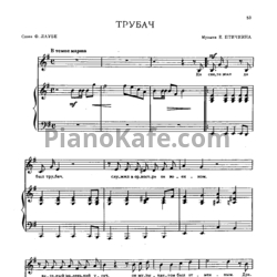 Ноты Е. Птичкин - Трубач - предпросмотр