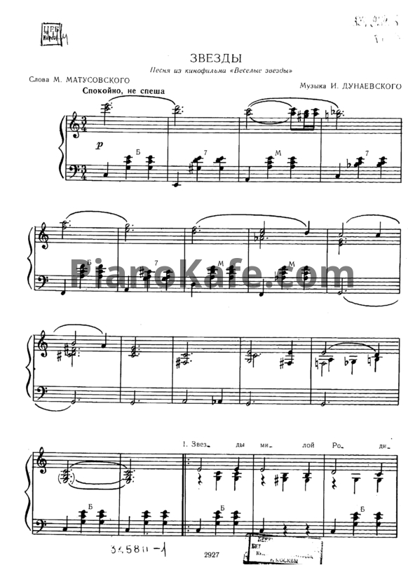 Ноты Исаак Дунаевский - Звезды - PianoKafe.com