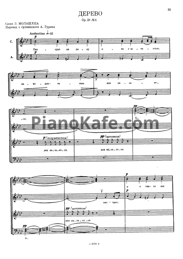 Ноты Мераб Парцхаладзе - Дерево (Op. 28 №4) - PianoKafe.com