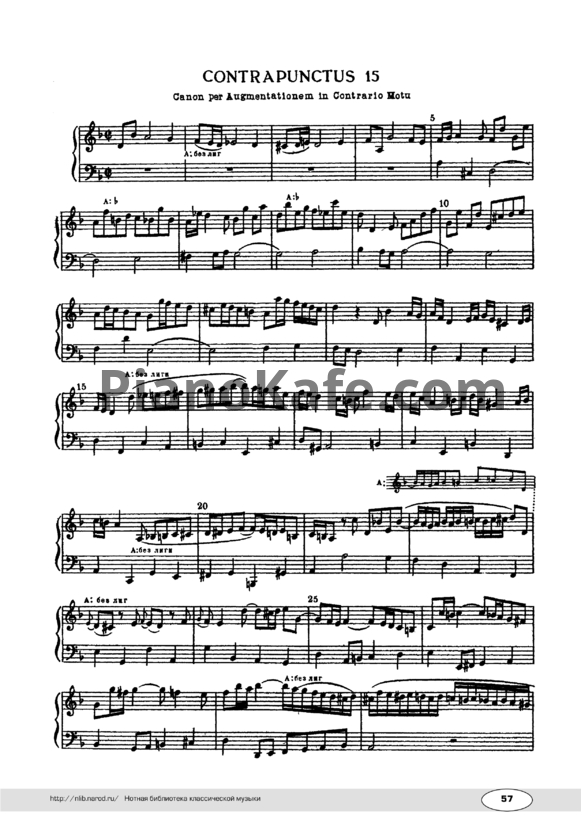 Ноты И. Бах - Искусство фуги (в изложении для фортепиано). Контрапункт №15 - PianoKafe.com
