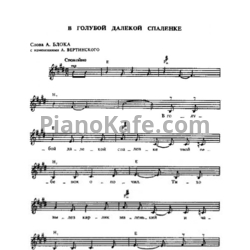 Ноты А. Вертинский - В голубой далекой спаленке - предпросмотр