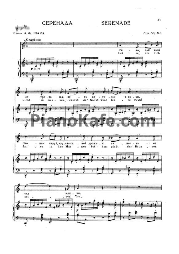 Ноты И. Брамс - Серенада (Соч. 58 №6) - PianoKafe.com