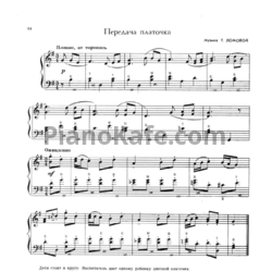 Ноты Т. Ломова - Передача платочка