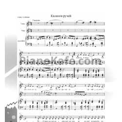 Ноты Владимир Пипекин - Калинов ручей - предпросмотр