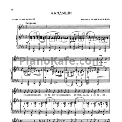 Ноты Женя Любич - Ландыши - предпросмотр