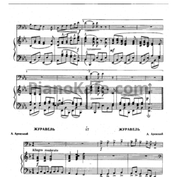 Ноты Антон Аренский - Журавель - предпросмотр