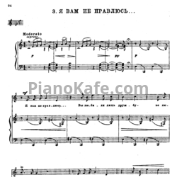 Ноты П. Чайковский - Я вам не нравлюсь (Op. 63, №3) - предпросмотр