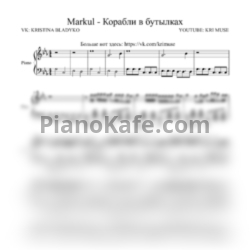 Ноты Markul - Корабли в бутылках (KriMuse Cover) - предпросмотр